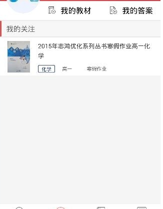 作业互动组app使用的方法介绍