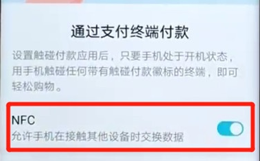 荣耀v20nfc位置的操作过程截图