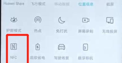 荣耀v20nfc位置的操作过程截图