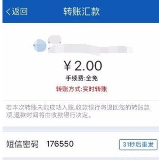 在交通银行APP中进行转账的具体步骤截图