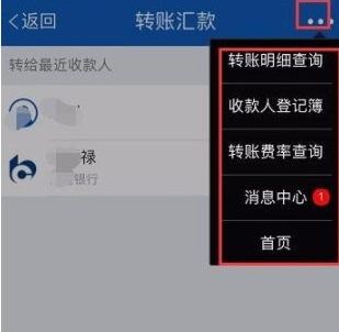 在交通银行APP中进行转账的具体步骤截图