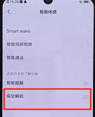 iqoo手机中设置隔空解锁的操作教程截图