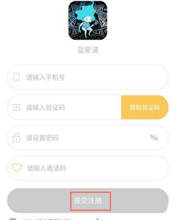 蓝星漫app注册的详细步骤截图