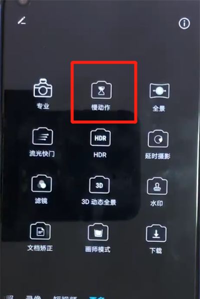 荣耀v20进行拍摄慢动作的简单操作截图