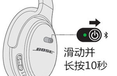 bose蓝牙耳机如何重新配对？bose蓝牙耳机重新配对步骤