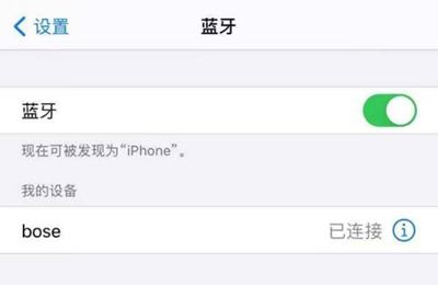 bose蓝牙耳机如何重新配对？bose蓝牙耳机重新配对步骤截图