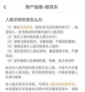 滴滴顺风车人脸识别不了的解决办法