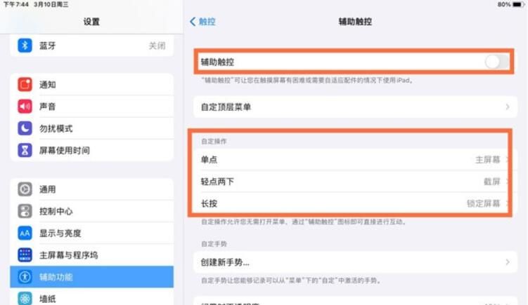 ipad双击唤醒屏幕怎么设置?ipad开启辅助触控方法介绍截图