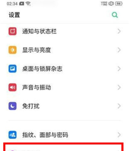 Reno Ace中设置自由收藏的简单操作教程截图