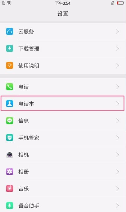 oppoa79导入联系人的具体步骤截图