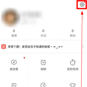 猫耳FM注销账号的图文教程