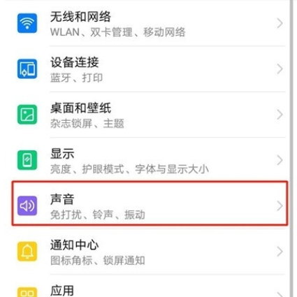 荣耀20s中设置来电铃声的简单操作教程截图