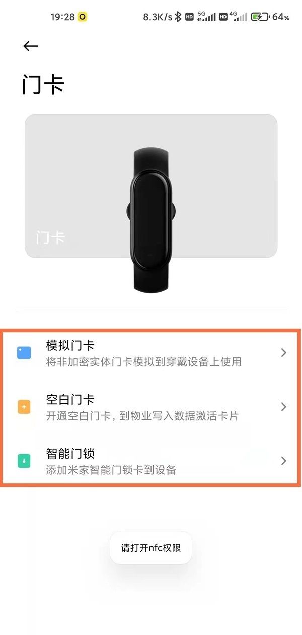 小米6手环nfc如何复制门禁卡？小米6手环nfc复制门禁卡方法截图