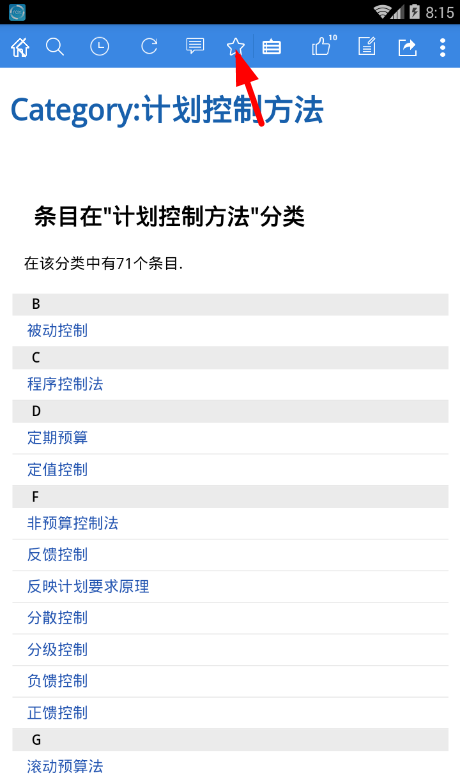 MBA智库百科中特色功能的图文介绍截图