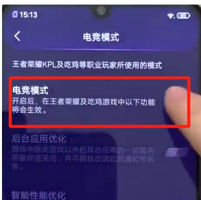 iqoo手机开启电竞模式的简单操作方法截图