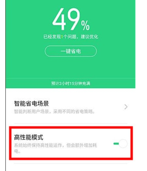 Reno Ace打开高性能模式的操作步骤截图