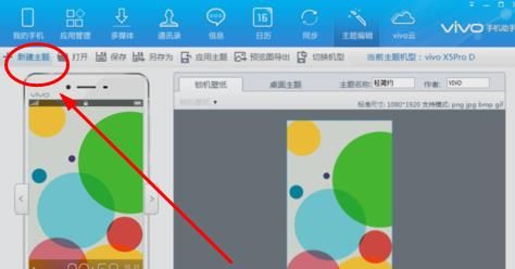 vivo手机助手制作主题的简单教程截图