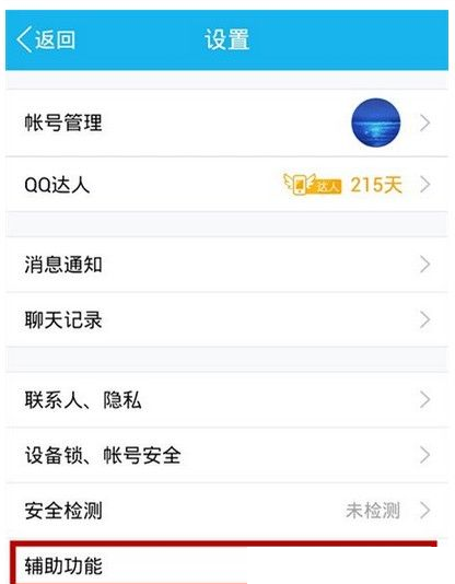 在QQ中设置摇动截屏的方法介绍截图