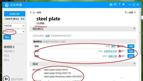 安装火云术语翻译助手的图文介绍截图
