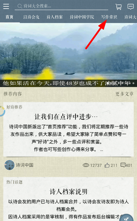 诗词中国app查看写作常识的简单教程