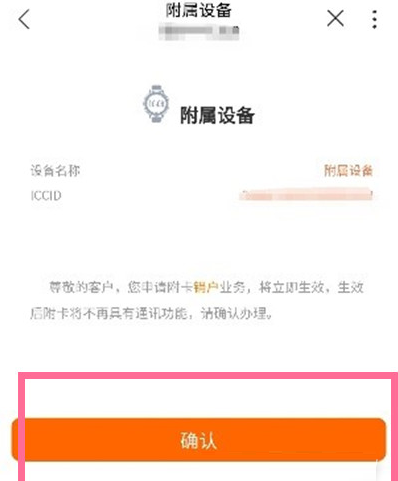 华为watch3Pro怎么注销eSIM?华为watch3Pro注销eSIM服务的方法截图