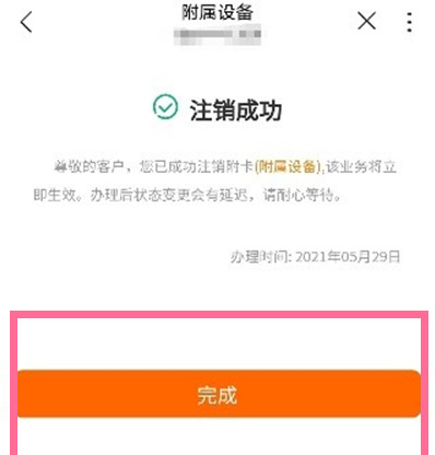 华为watch3Pro怎么注销eSIM?华为watch3Pro注销eSIM服务的方法截图