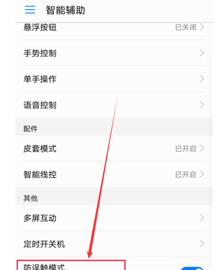 在华为nova3i手机中设置防误触模式的方法讲解截图