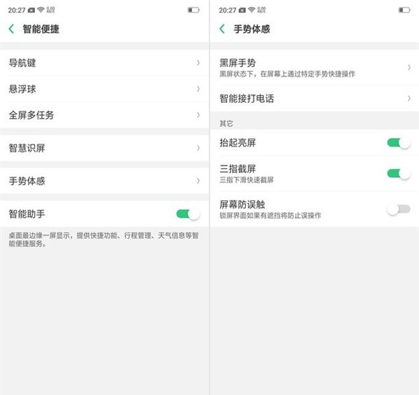 oppo A77设置抬手亮屏的具体操作截图