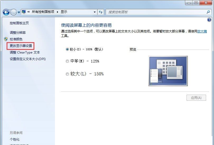 Win7电脑显示器闪烁的解决措施截图