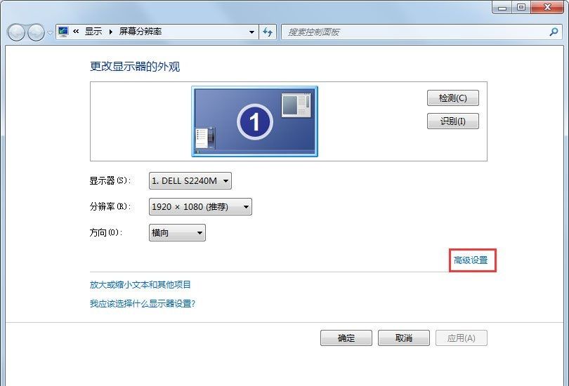 Win7电脑显示器闪烁的解决措施截图