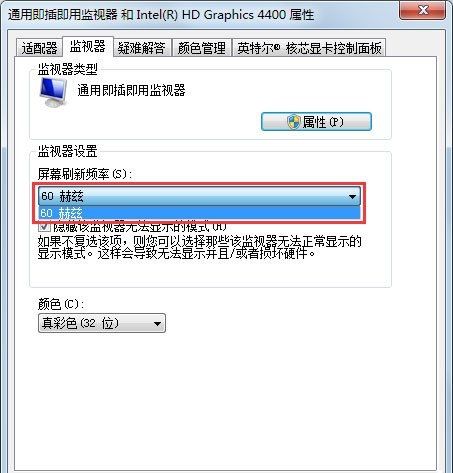 Win7电脑显示器闪烁的解决措施截图