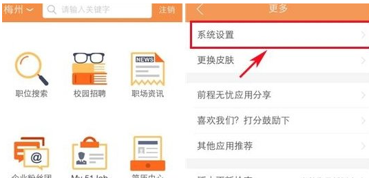 在前程无忧中设置职位申请提示的详细方法