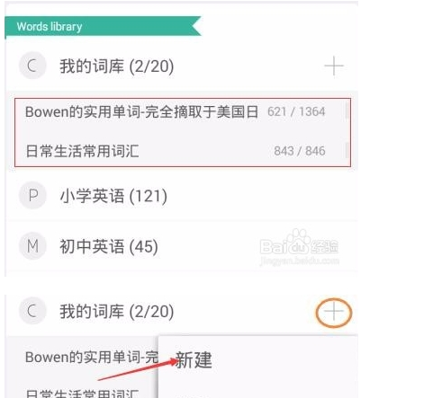 在墨墨背单词APP中增加词库的方法讲解