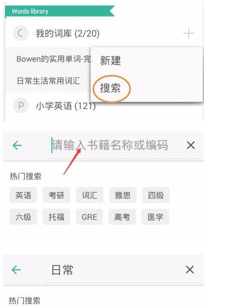 在墨墨背单词APP中增加词库的方法讲解截图