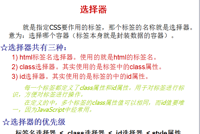 CSS选择器有哪些？CSS选择器优先级判定