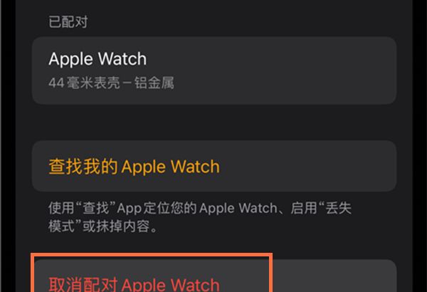 iwatch7如何解除配对？iwatch7解除配对的方法截图