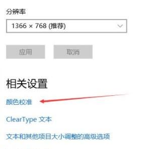 Win10显示器颜色进行校正的方法分享截图