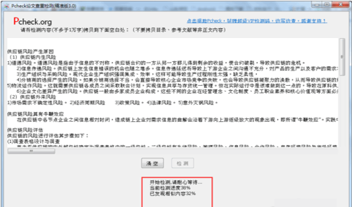 使用pcheck论文查重的方法介绍截图