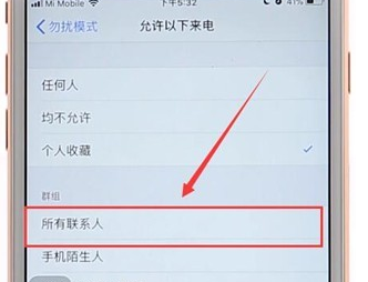 苹果手机设置陌生号码拦截的操作流程截图