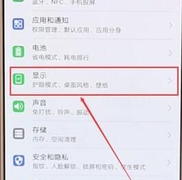 华为手机打开护眼模式的操作过程截图