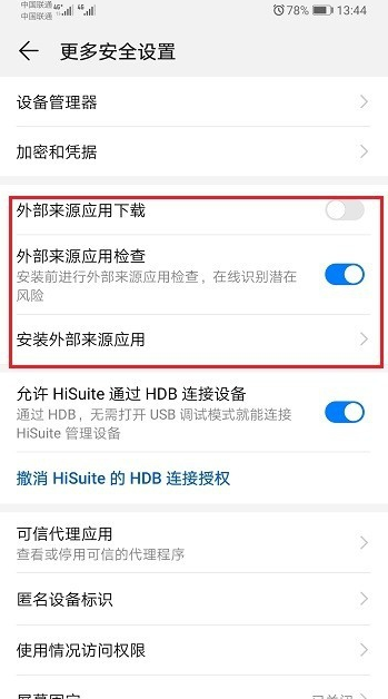 在华为mate20pro中设置允许外部来源应用的图文操作截图