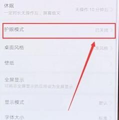 华为手机打开护眼模式的操作过程截图