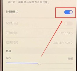 华为手机打开护眼模式的操作过程截图