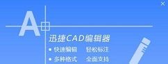 迅捷CAD编辑器更改绘图单位精度的详细步骤