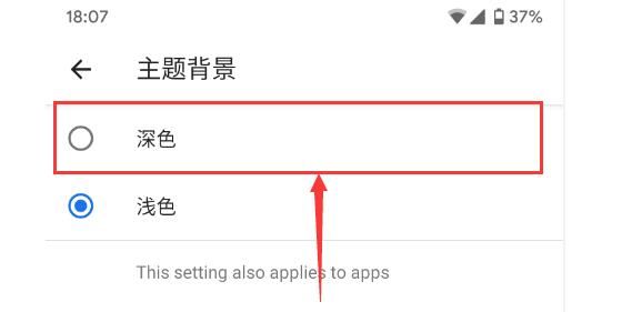 Android Q开启黑暗模式的操作步骤截图