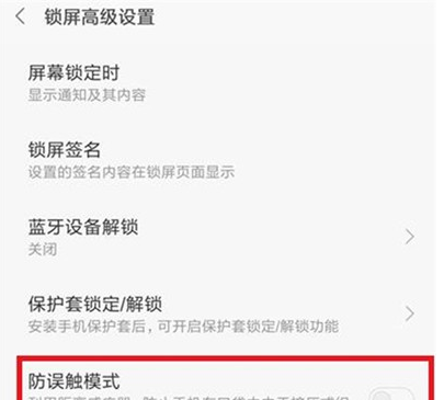 小米cc9开启防误触的操作教程截图