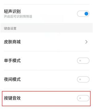 魅族16s关掉按键声音的操作步骤截图