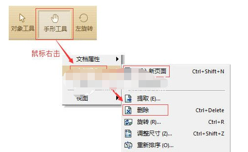 极速pdf编辑器删除页面的具体方法