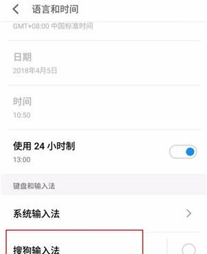 魅族16s更换输入法的详细操作截图