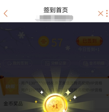 在联通手机营业厅中签到领取金币的图文讲解截图